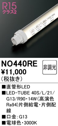 NO440RE��JLMA301Ŭ�硡ľ�ɷ�LED���ס�LED-TUBE 40S/L/21/G13/R90���ʹ�鿧Ra94�ˡ��������ϡ�14W�����⡧G13����¦������¦���������סˡ��ŵ忧��3000K��Ĵ�����ࡧ��Ĵ����