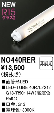 NO440RER��JLMA301Ŭ�硡ľ�ɷ�LED���ס�LED-TUBE 40R/L/21/G13/R90���ʹ�鿧Ra94�ˡ��������ϡ�14W�����⡧G13����¦������¦���������סˡ��ŵ忧��3000K��Ĵ�����ࡧ��Ĵ����