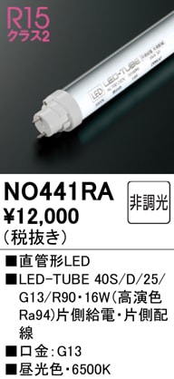 NO441RAJLMA301Ŭ硡ľɷLEDסLED-TUBE 40S/D/25/G13/R90ʹ鿧Ra94ˡϡ16W⡧G13¦¦סˡ١6500KˡĴࡧĴ
