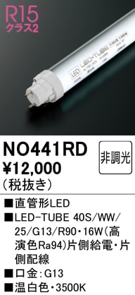NO441RD JLMA301適合 直管形LEDランプ LED-TUBE 40S/WW/25/G13/R90