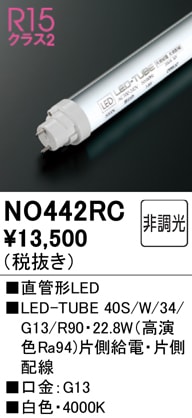 NO442RC��JLMA301Ŭ�硡ľ�ɷ�LED���ס�LED-TUBE 40S/W/34/G13/R90���ʹ�鿧Ra94�ˡ��������ϡ�22.8W�����⡧G13����¦������¦���������סˡ������١�4000K���򿧡ˡ�Ĵ�����ࡧ��Ĵ����