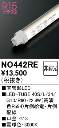 NO442RE��JLMA301Ŭ�硡ľ�ɷ�LED���ס�LED-TUBE 40S/L/34/G13/R90���ʹ�鿧Ra94�ˡ��������ϡ�22.8W�����⡧G13����¦������¦���������סˡ��ŵ忧��3000K��Ĵ�����ࡧ��Ĵ����