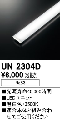 UN2304D LEDユニット FHP32Wクラス用 高出力 Ra83 色温度：3500K（温