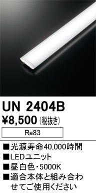 UN2404B LEDユニット FHP45Wクラス用 高出力 Ra83 色温度：5000K（昼
