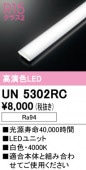 UN5302RC��LED��˥åȡ�FHP32W���饹�ѡ��ʹ�鿧Ra94�ˡ��������١�4000K���򿧡ˡ���
