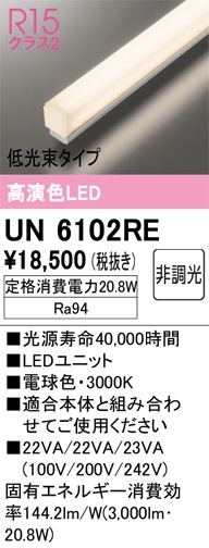 UN6102RE��LED��˥åȡ�1200���������«�����סʹ�鿧Ra94�˾������ϡ�20.8W�������١�3000K���ŵ忧�ˡ�Ĵ�����ࡧ��Ĵ��
