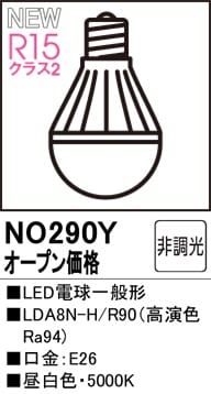 NO290YLEDŵ̷LDA8N-H/R90ʹ鿧Ra94ˡ⡧E26١5000K򿧡ˡĴࡧĴ