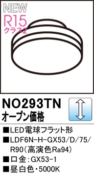 NO293TN LED電球フラット形 LDF6N-H-GX53/D/75/R90（高演色Ra94） 口金