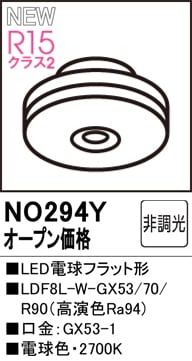 NO294Y LED電球フラット形 LDF8L-W-GX53/70/R90（高演色Ra94) 口金