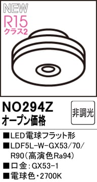 NO294Z LED電球フラット形 LDF5L-W-GX53/70/R90（高演色Ra94) 口金
