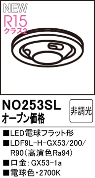 NO253SLLEDŵեåȷLDF9L-H-GX53/200/R90ʹ鿧Ra94)⡧GX53-1a١2700Kŵ忧ˡĴࡧĴ