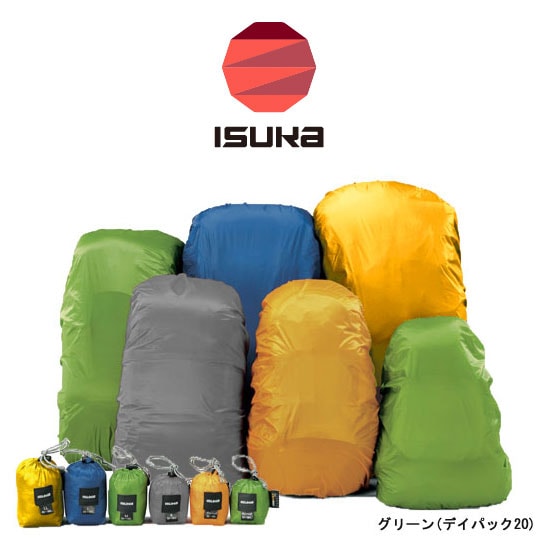 イスカ ウルトラライトデイパックカバー20 ISK2619 Ultra Light Day Pack Cover 20 グリーン ロイヤルブルー グレー