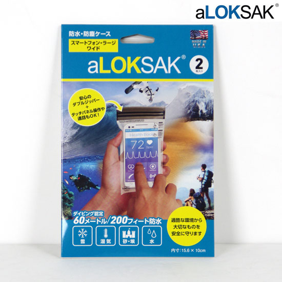 ロックサック aLOKSAK防水マルチケーススマートフォンラージワイド2枚 LKSKALOKD2-397 防水ケース ALOKD2-3.9X7 【ゆうパケットOK】