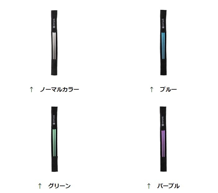 安心のアフターサービス】スノーピーク チタン先細箸 SCT-115 先細箸