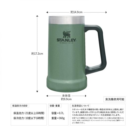 スタンレー 真空ジョッキ 0.7L STL02874 コップ | スタンレー