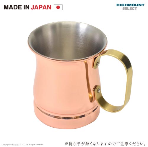 ハイマウント 銅製ビアマグ 大 HMTS-586 コップ マグカップ