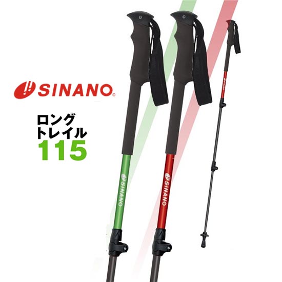 シナノ ロングトレイル115 SNNltrail115 ポール レッド グリーン トレッキングポール トレッキング用ストック