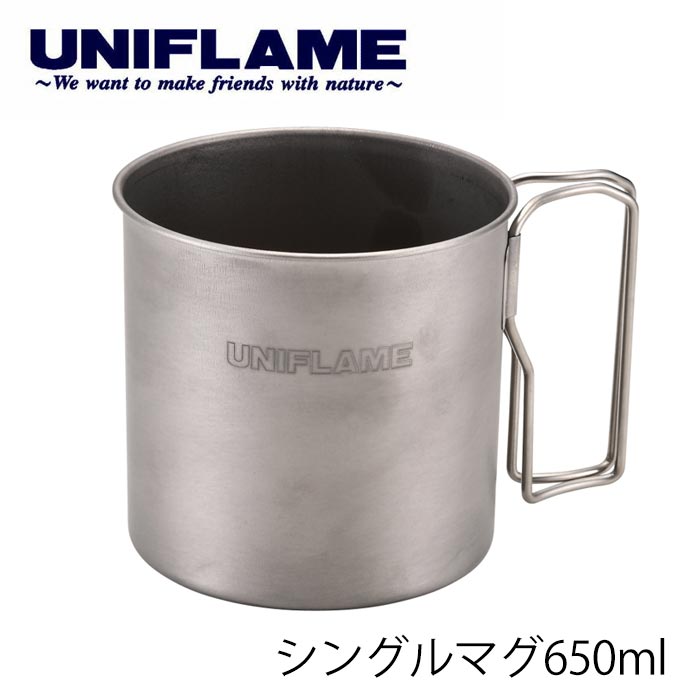 ユニフレーム シングルマグ650 チタン UF666203 マグカップ