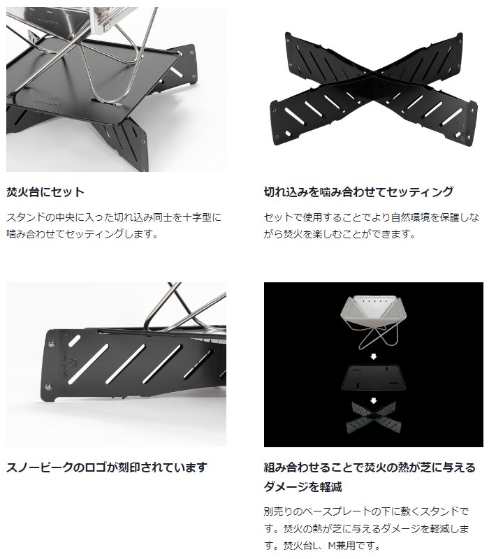 スノーピーク peak 焚き火台 ベースプレートスタンド 楽天市場】スノーピーク ベースプレートスタンドL/M snow peak