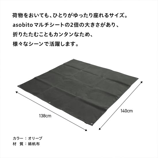 アソビト マルチシートL ab-056 防水帆布マルチシート | アソビト