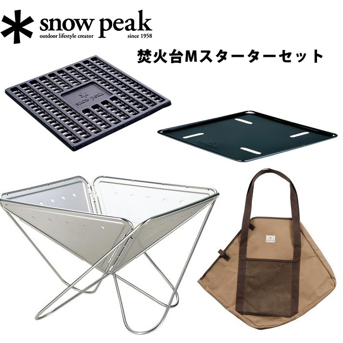 【安心のアフターサービス】スノーピーク 焚火台Mスターターセット SET-111 焚き火台Mセット Fireplace M Starter Set