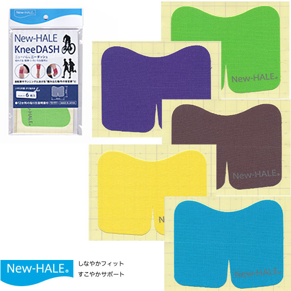 ニューハレ テープ HALE5010 ニューハレ ニーダッシュ テーピング ランニング トレッキング