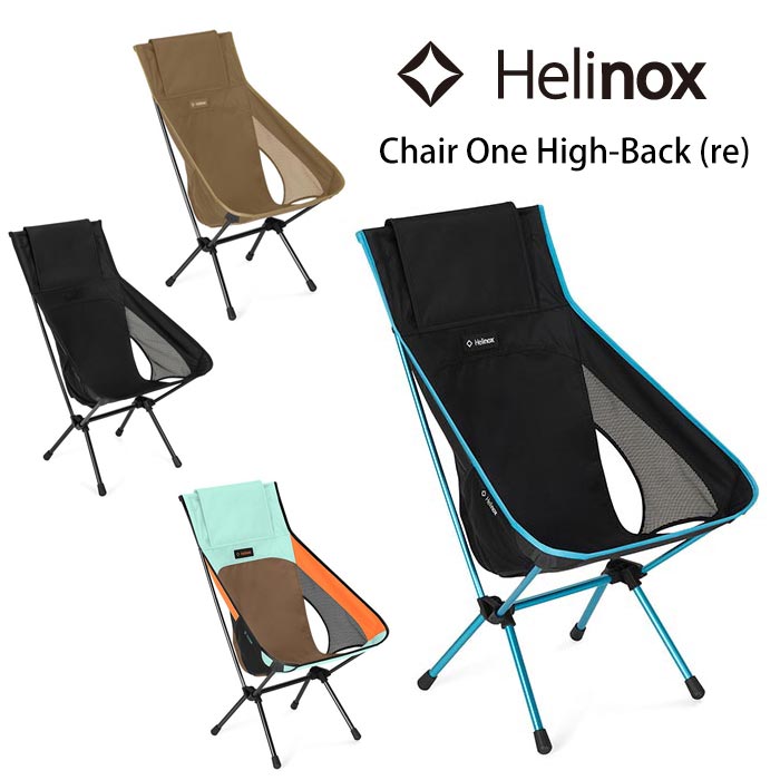 ヘリノックス チェアワンハイバック（re） HELI1822400 Chair One High-Back (re) 折り畳みチェア ポータブルチェア イス コンパクトチェア