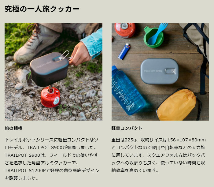 パーゴワークス トレイルポット S900 pworksCG401 TRAILPOT S900 クッカー コッヘル
