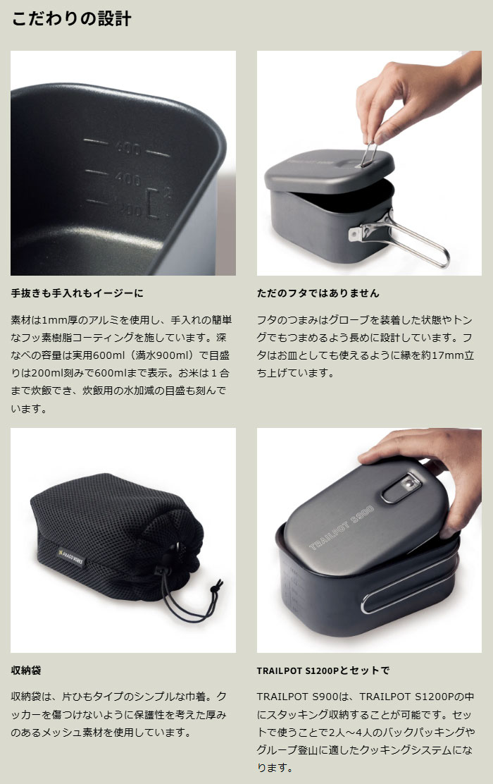 パーゴワークス トレイルポット S900 pworksCG401 TRAILPOT S900 クッカー コッヘル