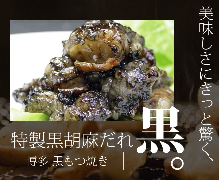博多ホルモン焼き三昧福袋