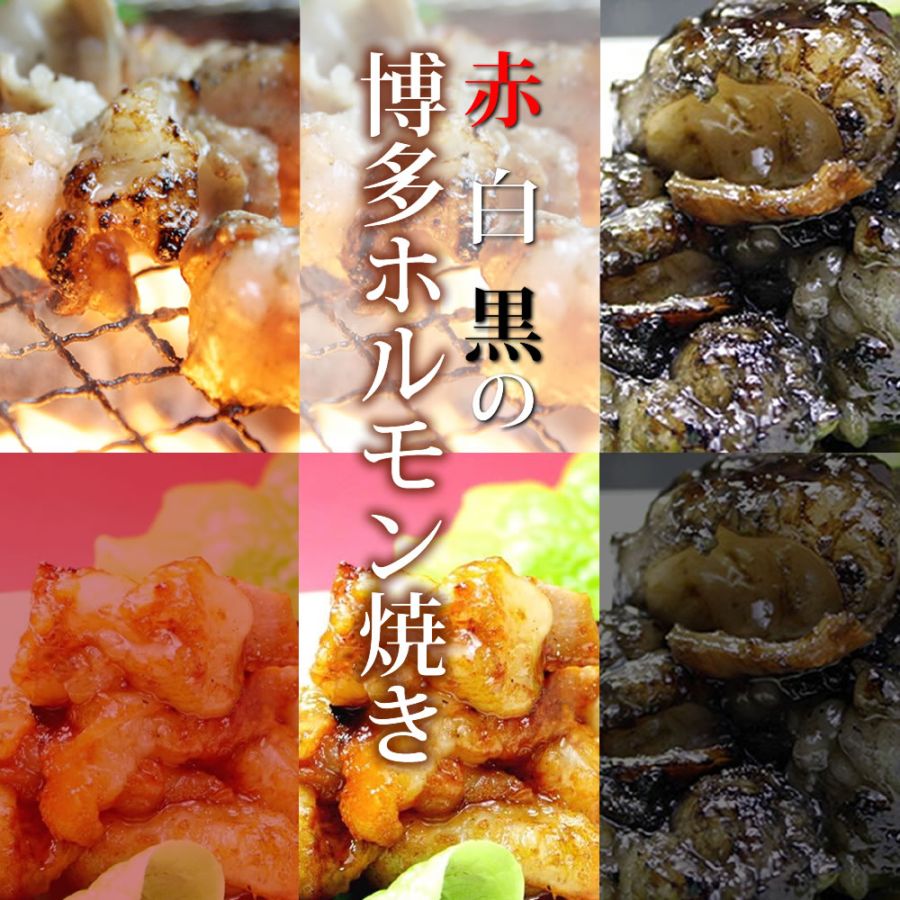 博多ホルモン焼き三昧福袋