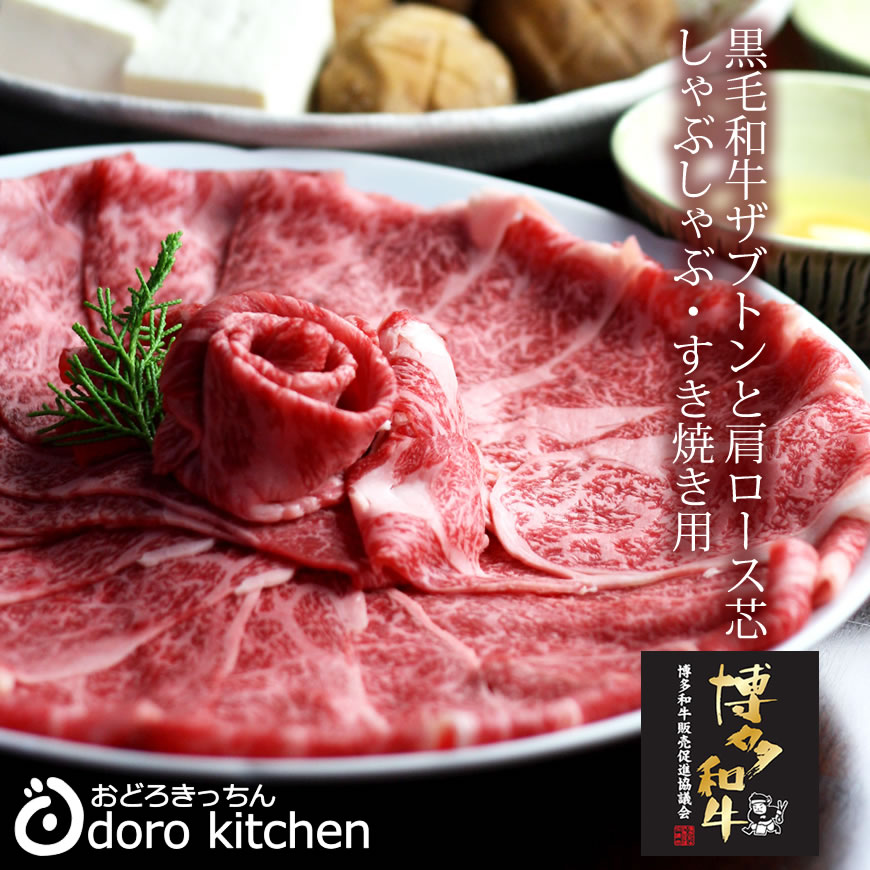 黒毛和牛のザブトン(ハネシタ)と肩ロース芯[300g] 