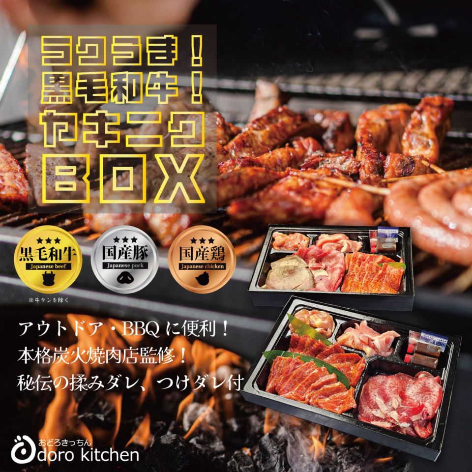 ヤキニクBOX [400g・約2人前]（福岡の焼肉店が作った3種類から