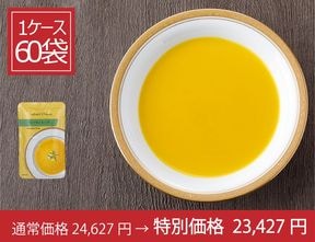 ＜ホテルオークラ＞レトルト パンプキンスープ 1ケース（60袋）