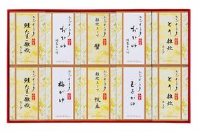 <ホテルオークラ>おかゆ・雑炊スープ 10箱 詰め合わせ(YS-10)