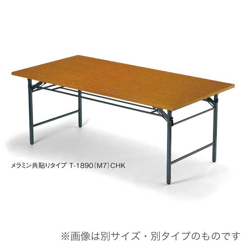 Tテーブル〈メラミン共貼りタイプ〉T-1875（M7）