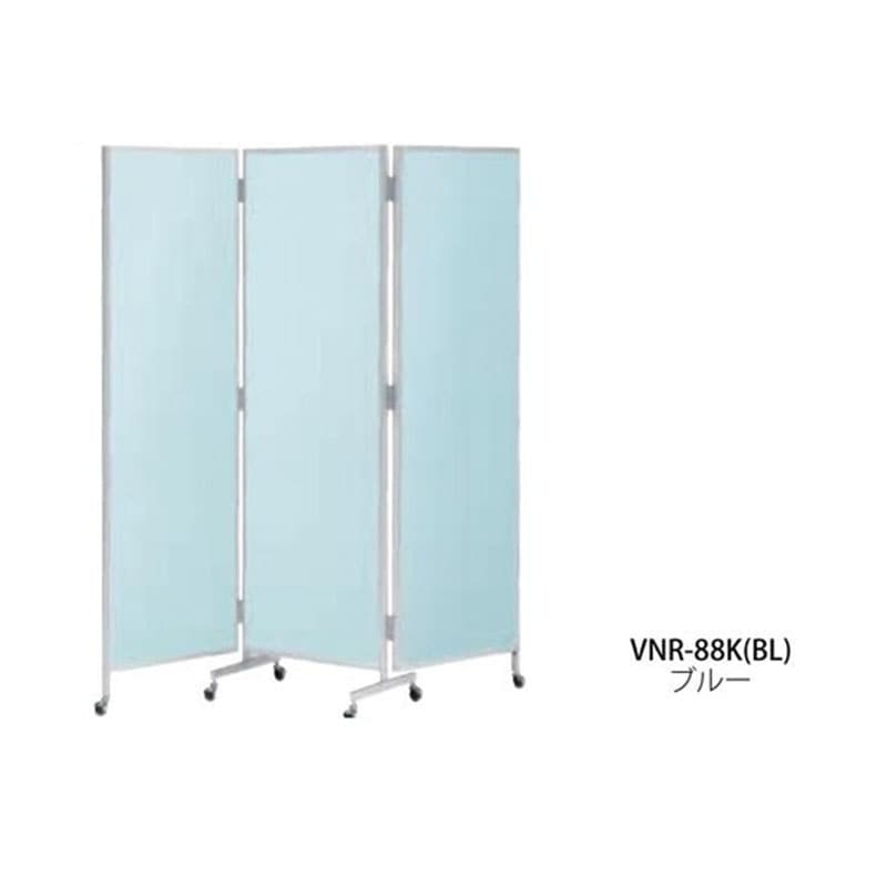 抗ウイルス三ツ折衝立　VNR-88K