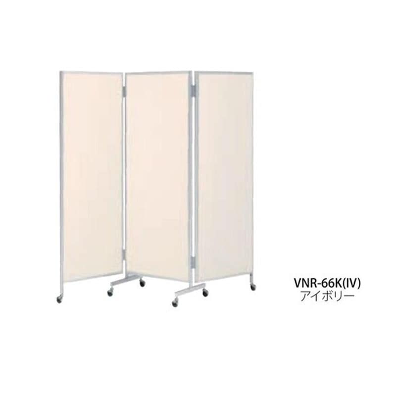 抗ウイルス三ツ折衝立　VNR-66K