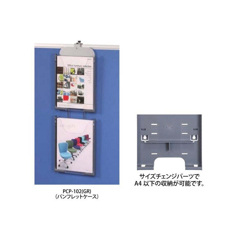 パンフレットケース PCP-102