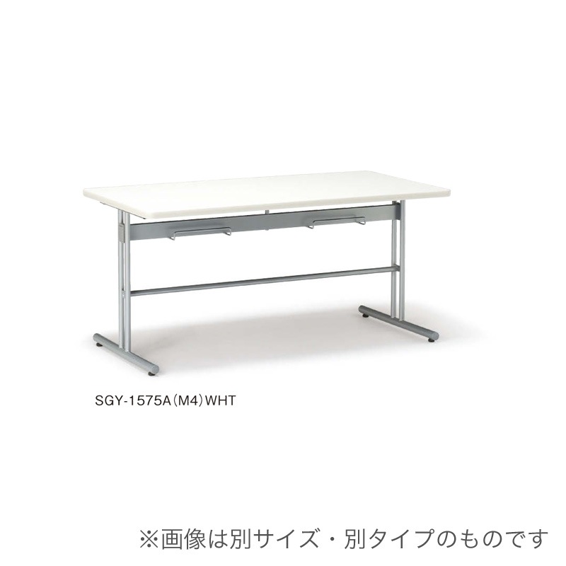 SGYテーブル（アジャスター脚タイプ）　SGY-1875A（M4）WHT