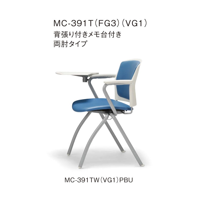背張り付きメモ台付き 両肘タイプ MC-391TW ホワイトシェル