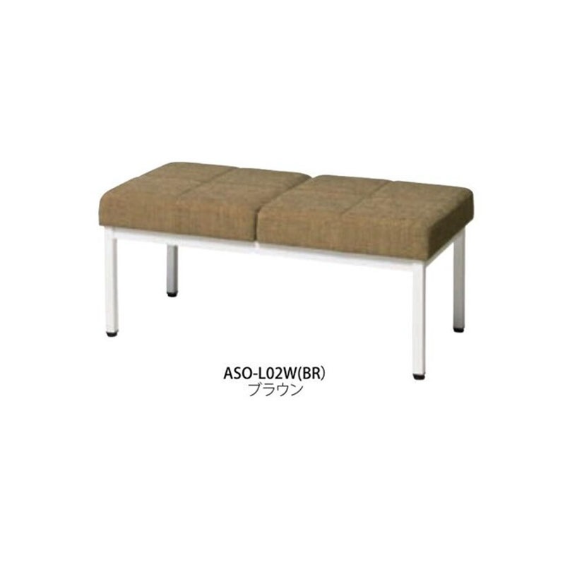 ロビーチェア ASO-L02W