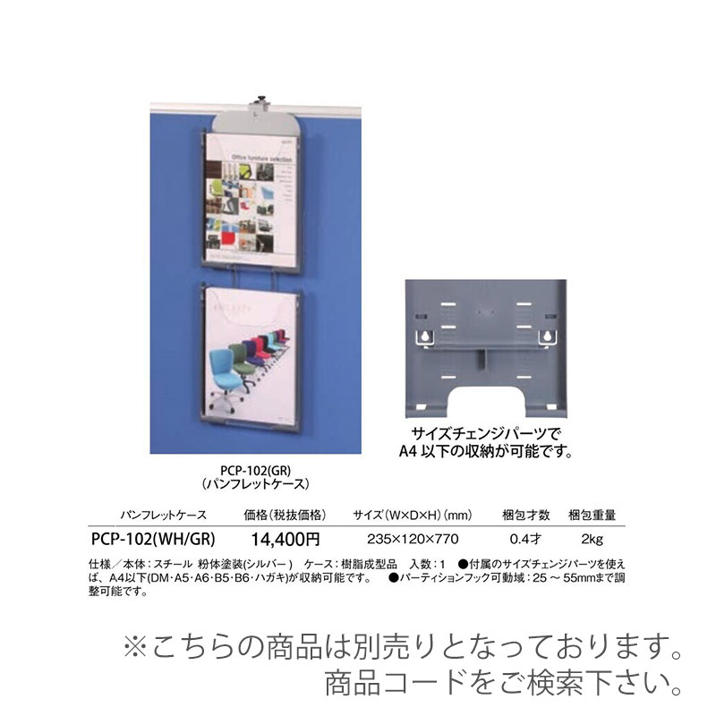 アルミパーティション　PSA-1212A