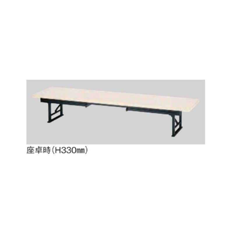 折畳み会議テーブル（座卓兼用ソフトエッジ仕様）　KTZ-L1860HSE