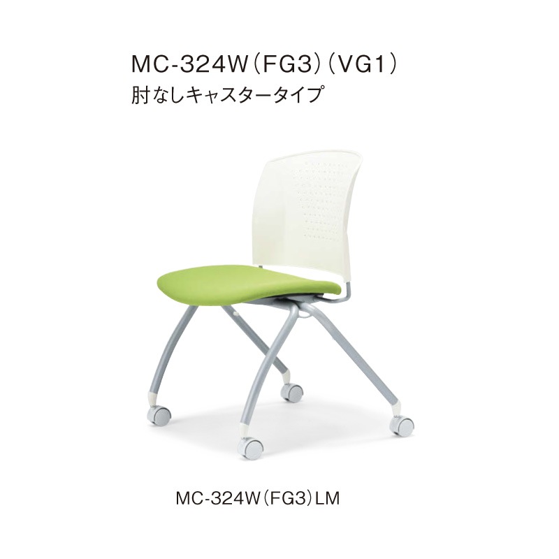 肘なしキャスタータイプ MC-324W　ホワイトシェル