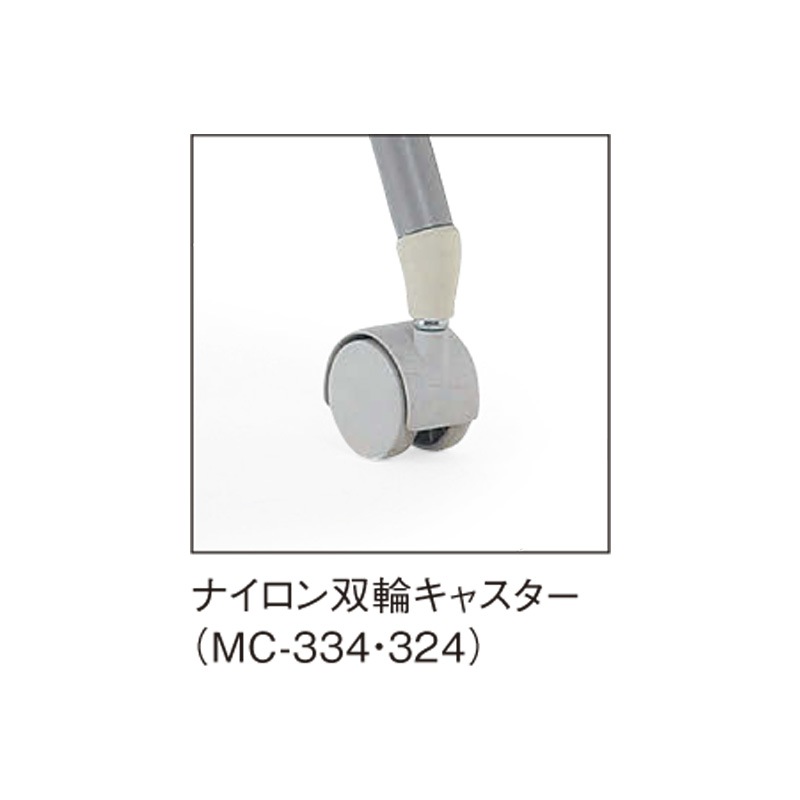 肘なしキャスタータイプ MC-324G　グレーシェル