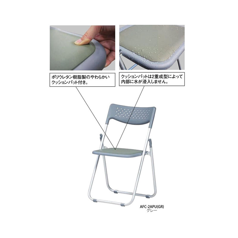 アルミ折り畳みイス（クッションパット付）　AFC-2APU