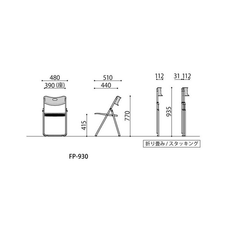 折り畳みイス　FP-930