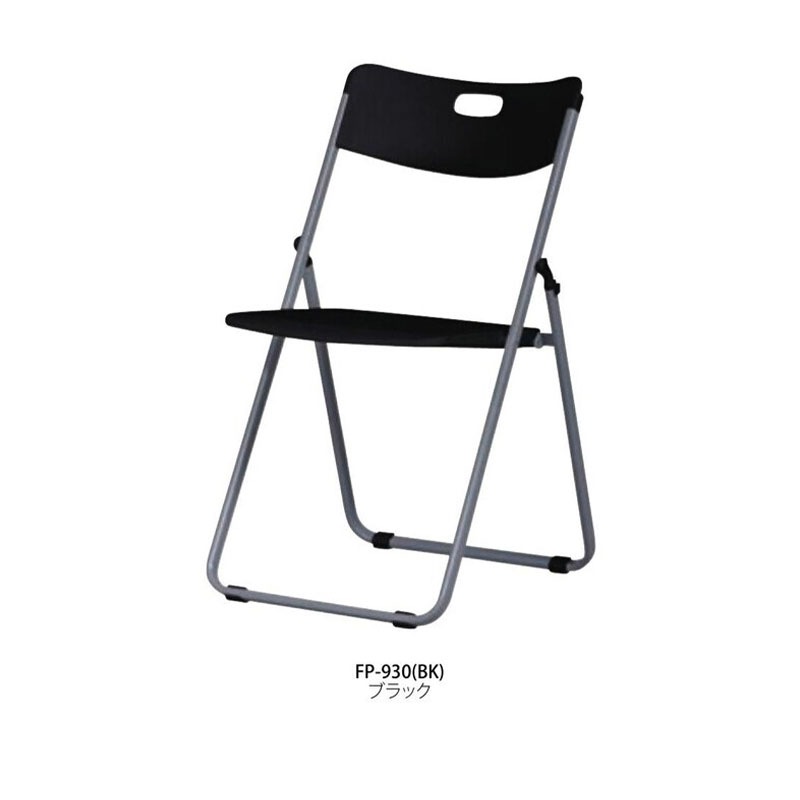 折り畳みイス　FP-930