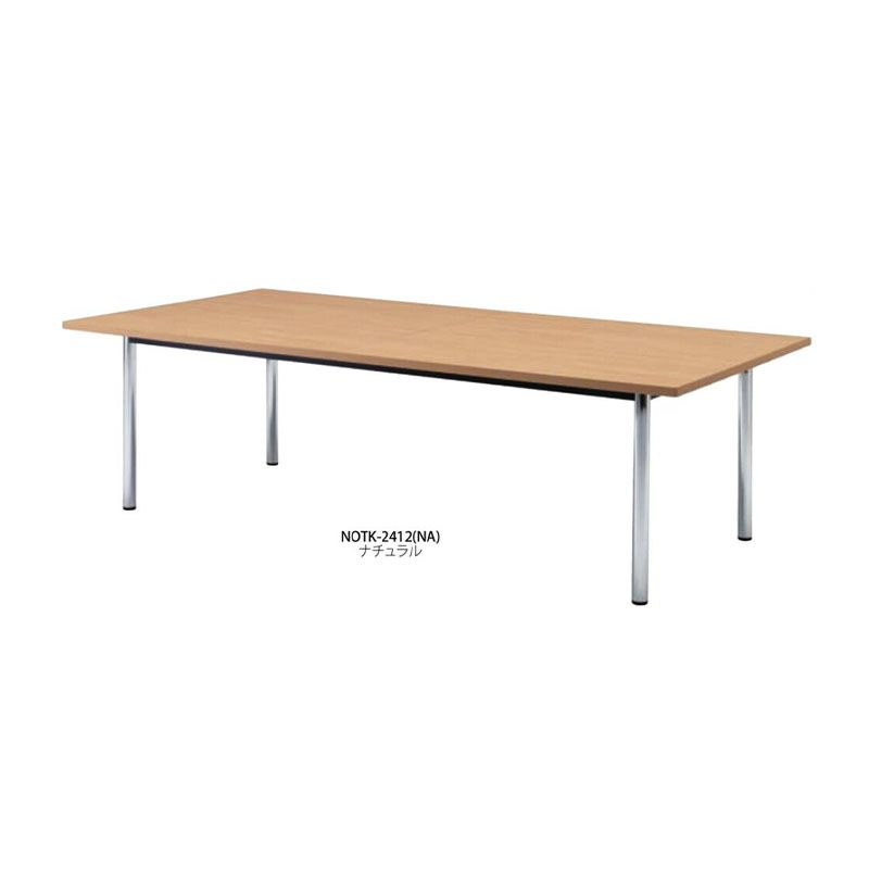 大型会議テーブル（角型）　NOTK-2412